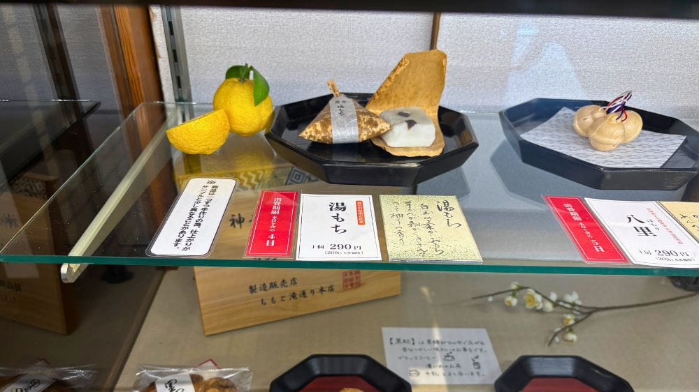 和菓子店「ちもと」の店内ショーケースに並ぶ箱根名物「湯もち」と和菓子のディスプレイ
