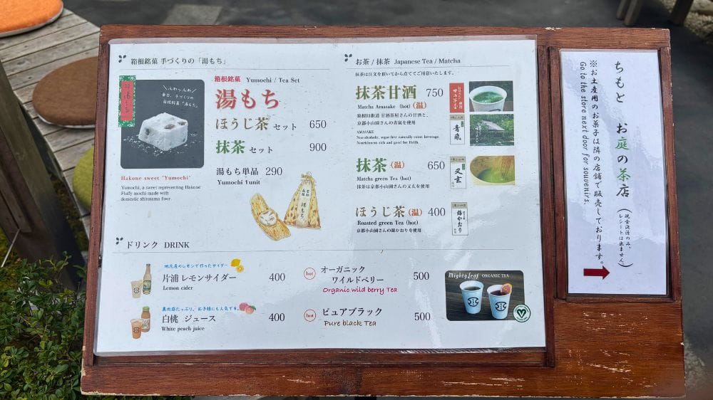 箱根湯本のちもとの茶店にある湯もちとお茶セット、ドリンクのメニュー看板