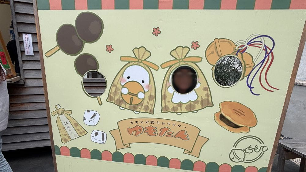 箱根の和菓子店ちもとに設置された「ゆもたん」のフォトスポットパネル