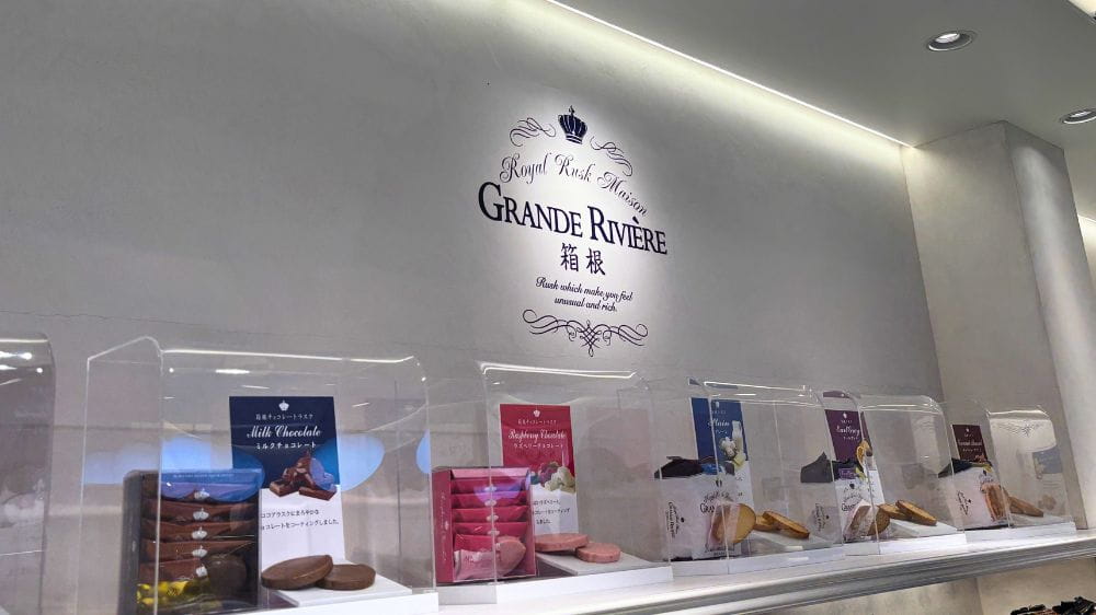 箱根湯元のラスク専門店「グランヴィエール箱根」の店内に並ぶラスク商品のディスプレイ