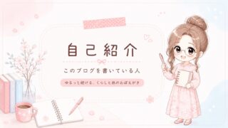 さくらつみのプロフィール