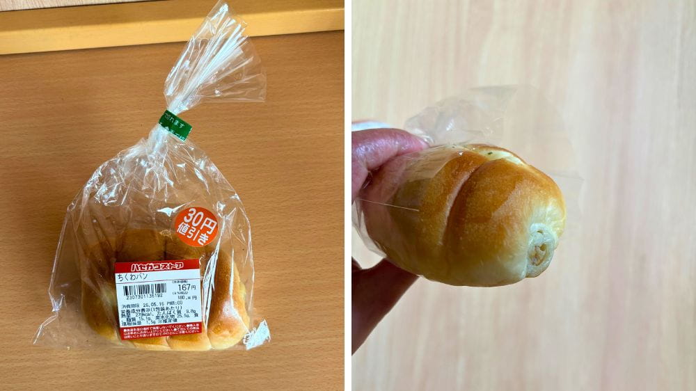 ハセガワストア五稜郭店で購入したちくわパン。パッケージと、パンの中のちくわが見える写真