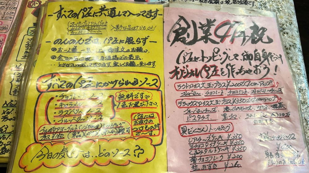 喫茶のんのんのパフェメニュー。創業40年記念のオリジナルパフェや選べるソースを紹介したメニュー表。