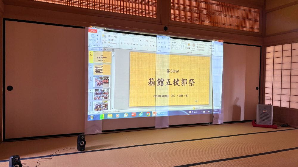 箱館奉行所の大広間で襖に投映された第50回箱館五稜郭祭のスライド