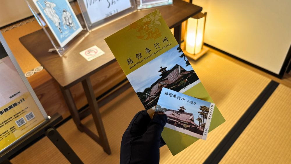 箱館奉行所のスライドショー見学時に手にしたパンフレットと入館券