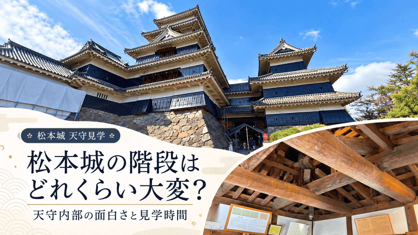 松本城の階段はどれくらい大変？上って分かった天守内部の面白さと見学時間